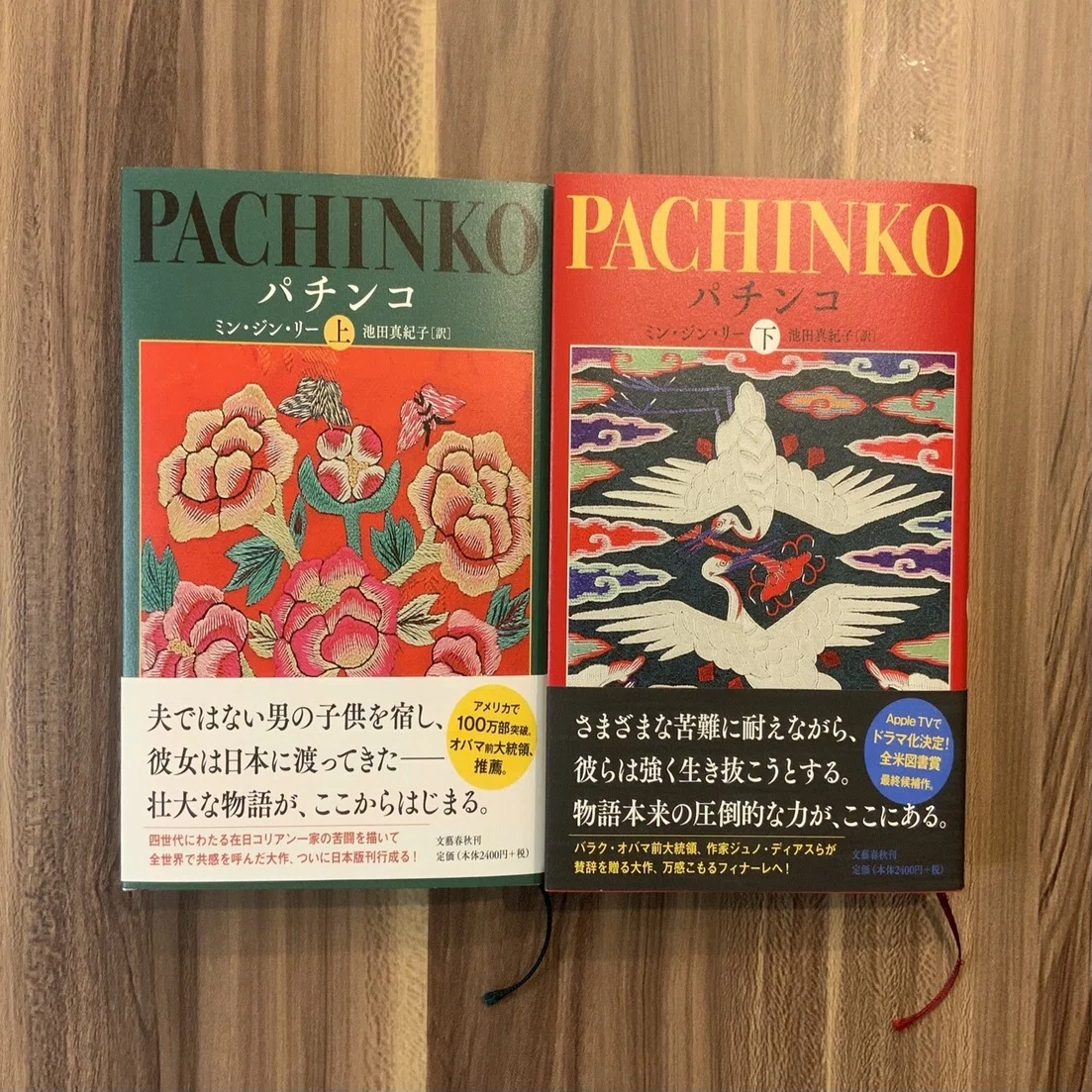 パチンコ』という小説の読書体験について｜結城東輝（とんふぃ）