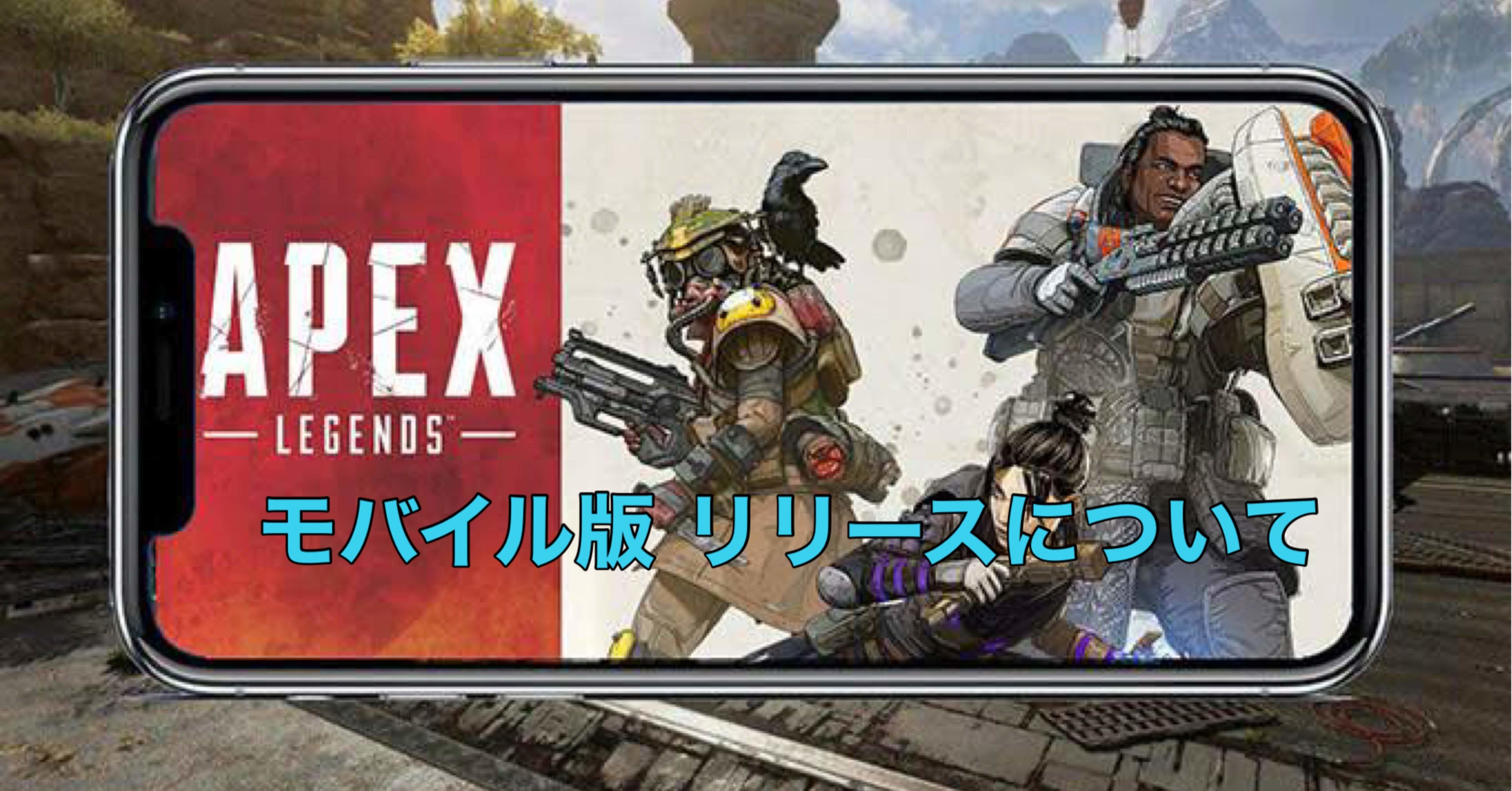 モバイル版 Apex Legends は新たな入り口になるという話 Hys ひす 毎日ゲームnote Note モバイル版 Apex Legends は新たな入り口になるという話 Hys ひす 毎日ゲームnote Note