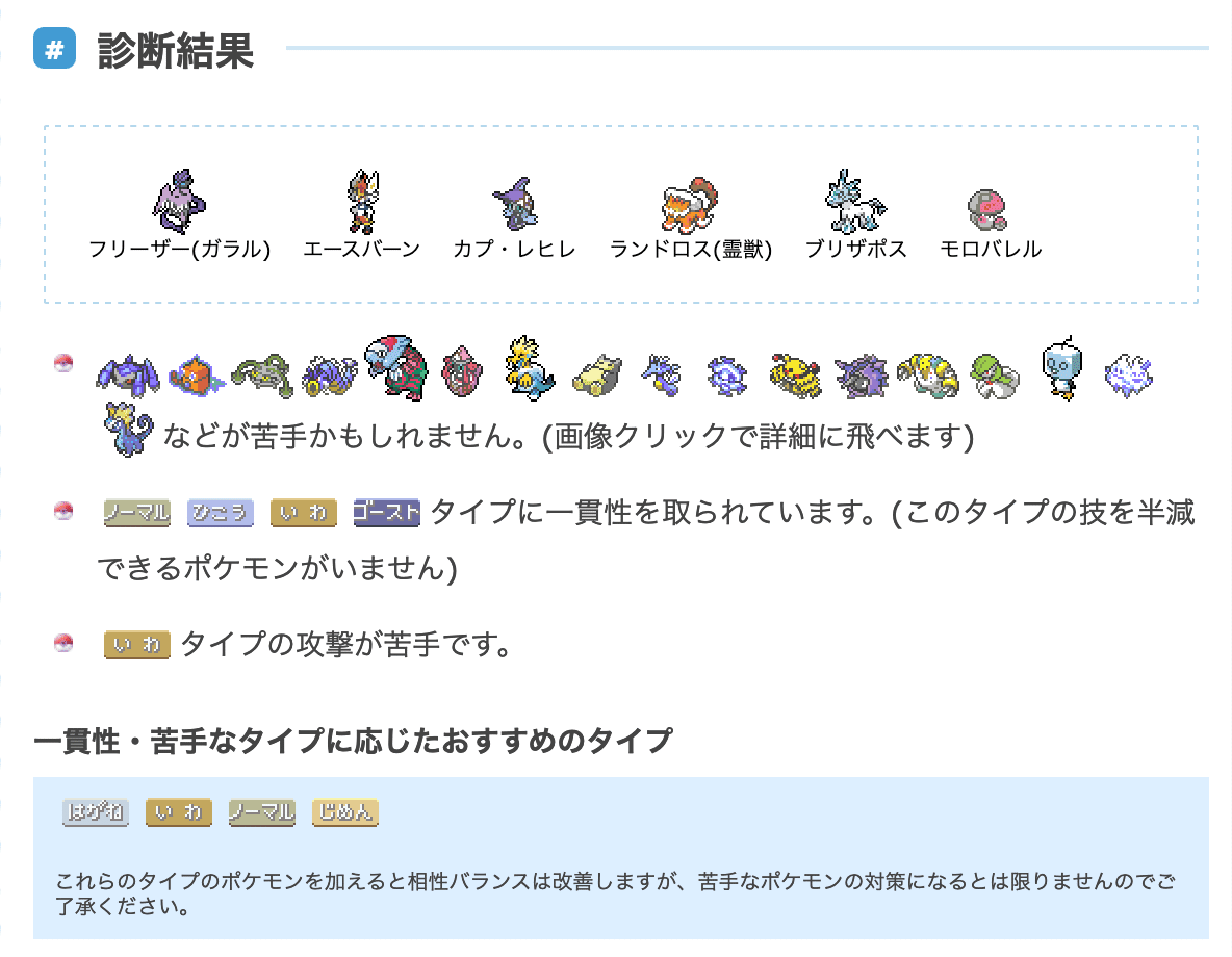 ポケモン】剣盾シーズン11（冠の雪原）は、タイプバランスチェッカーで