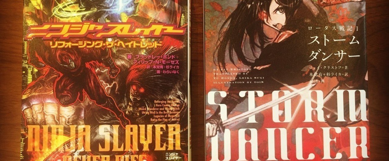 単行本最新刊２冊 １１月３０日発売です ニンジャスレイヤー公式 ダイハードテイルズ