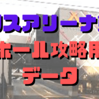 Pia横浜モアーズホール攻略用データ 11月号 ショーゴ シゴロ高確 Note Pia横浜モアーズホール攻略用データ 11月号 ショーゴ シゴロ高確 Note