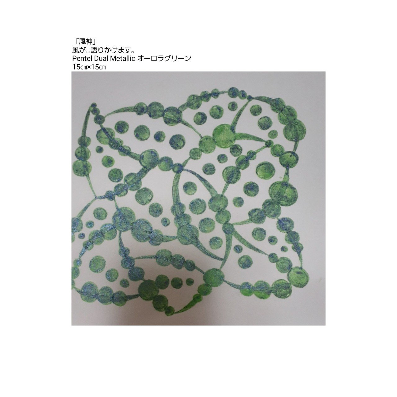 風神 佐藤葉月 Note 風神 佐藤葉月 Note