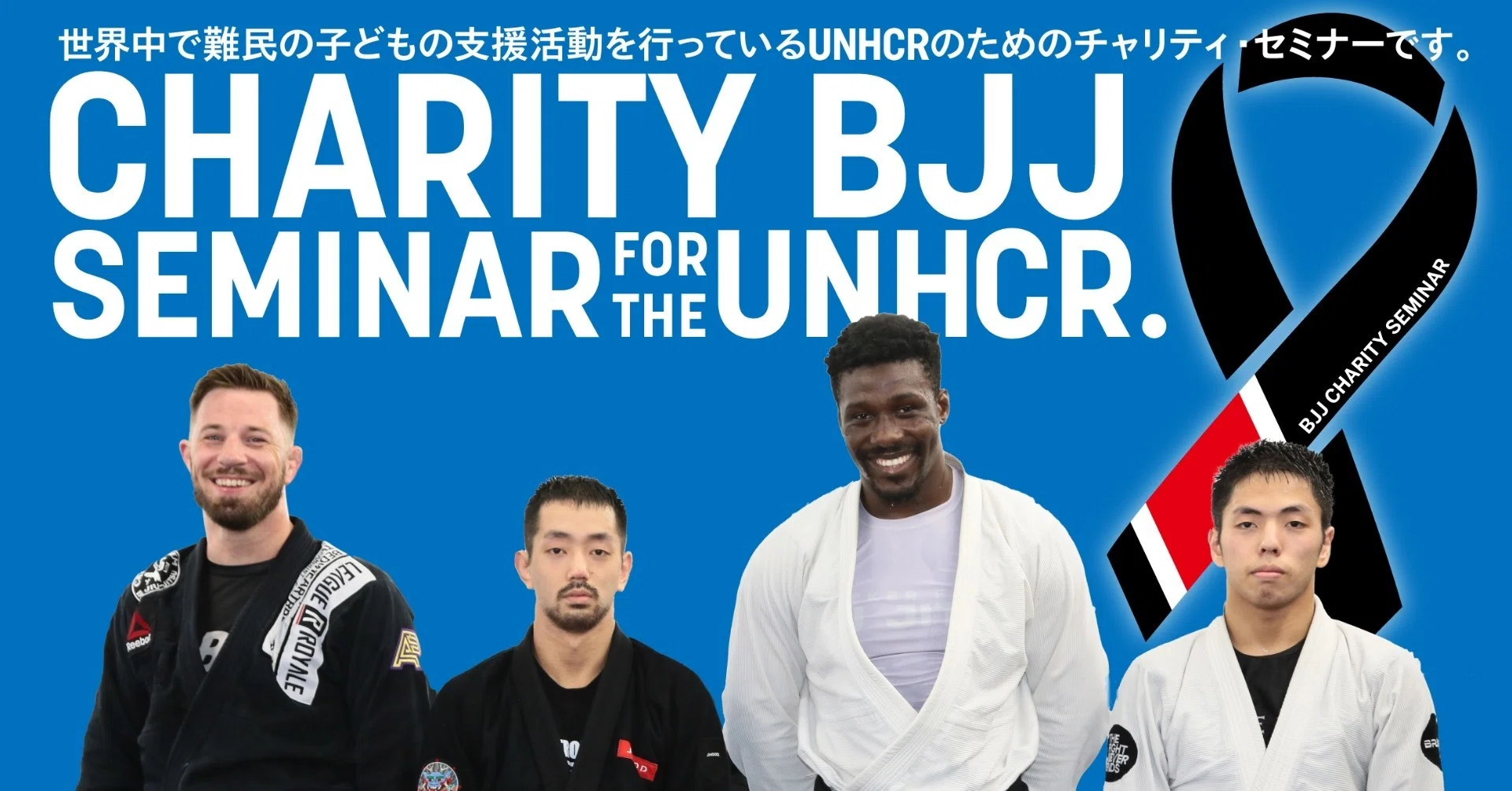 BJJチャリティーセミナーfor The UNHCR橋本知之選手のクルシフィクス