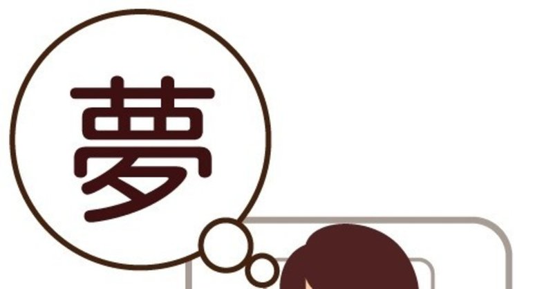 明晰夢 夢の中で動ける人 北乃 扉 note