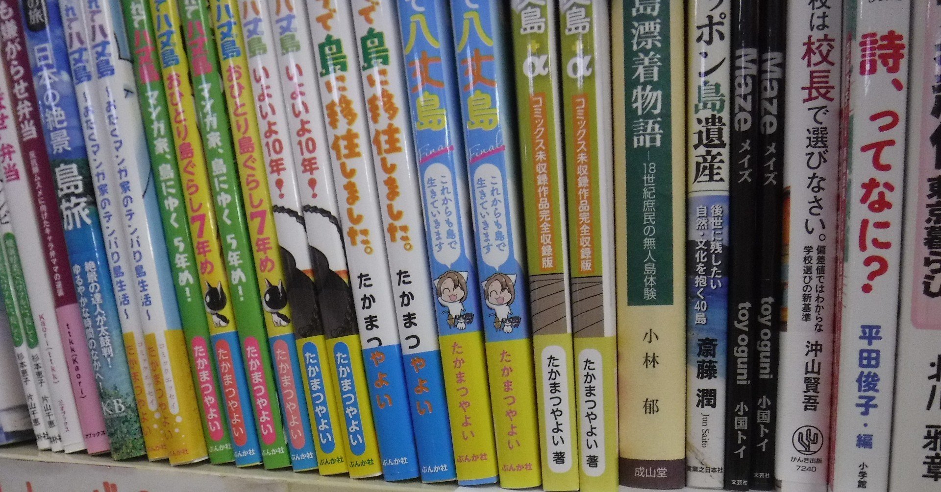 離島生活エッセイ 流されて八丈島 の販売状況まとめ 年末現在 たかまつやよい 猫屋りょう Note 離島生活エッセイ 流されて八丈島 の販売状況まとめ 年末現在 たかまつやよい 猫屋りょう Note