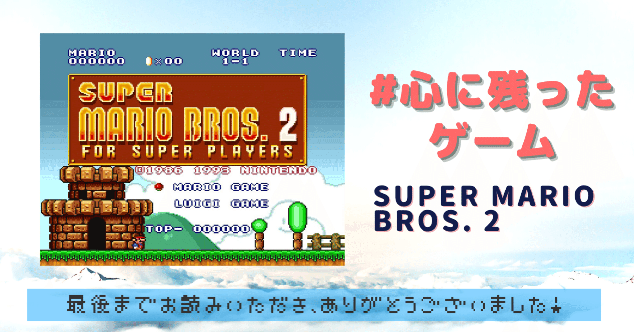 滲み出る 独特の不気味さが癖になる スーパーマリオブラザーズ2 というみ Note 滲み出る 独特の不気味さが癖になる スーパーマリオブラザーズ2 というみ Note
