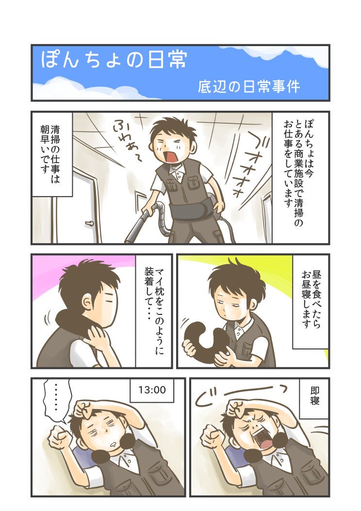 マンガ 底辺の日常事件 ぽんちょの日常 青空ぽんちょ Note マンガ 底辺の日常事件 ぽんちょの日常 青空ぽんちょ Note
