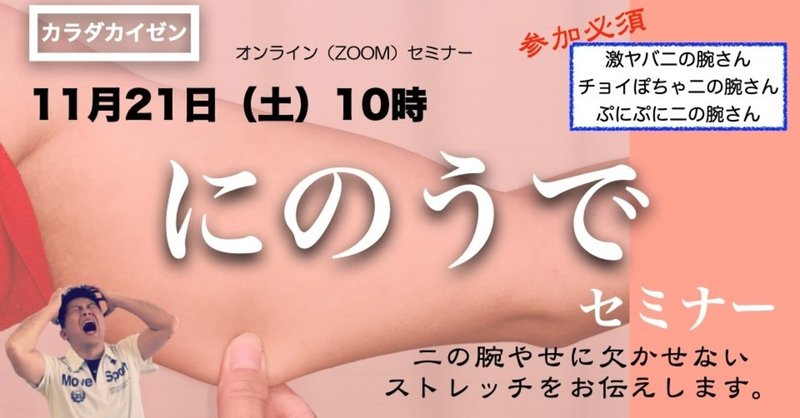 二の腕のたるみを解消簡単ストレッチ 二の腕やせセミナー 村山すなお スマホで親子パーソナルトレーニング Note
