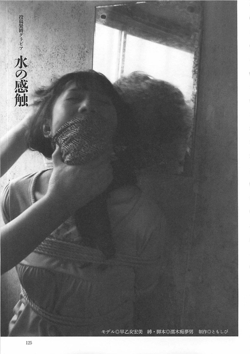 人妻緊縛白黒ショー 緊縛係 濡木痴夢男８｜早乙女宏美