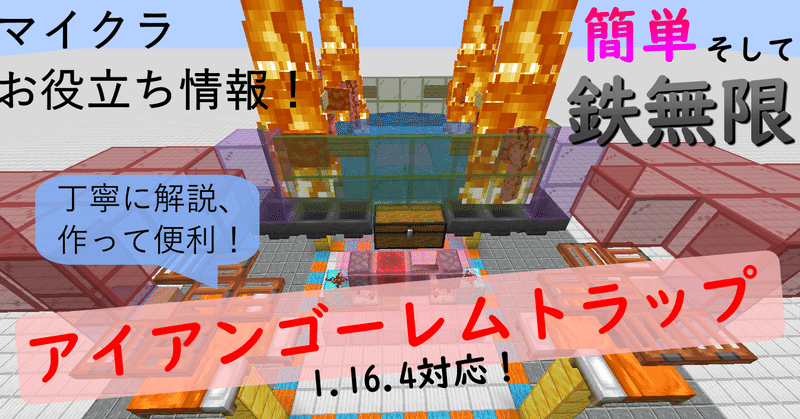 作り方 アイアン ゴーレム