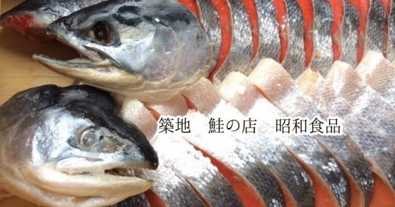 お歳暮に選ぶ鮭の種類についてお話します しゃけこ Note