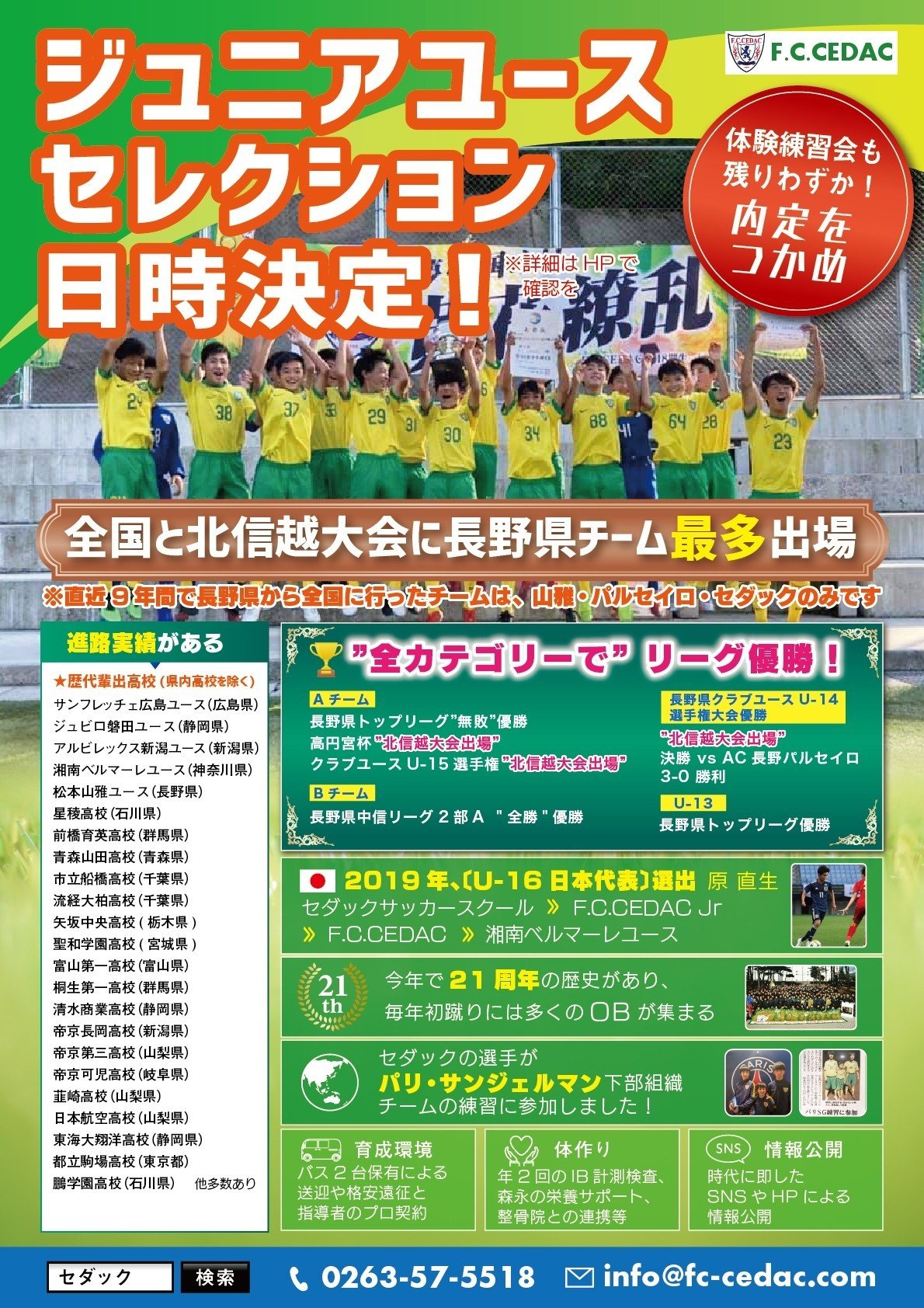 セダックジュニアユース体験練習会残り3回 急げ Fcセダック 松本市 塩尻市 安曇野市の サッカースクール サッカークラブチーム Note セダックジュニアユース体験練習会残り3回 急げ Fcセダック 松本市 塩尻市 安曇野市の サッカースクール サッカークラブチーム Note