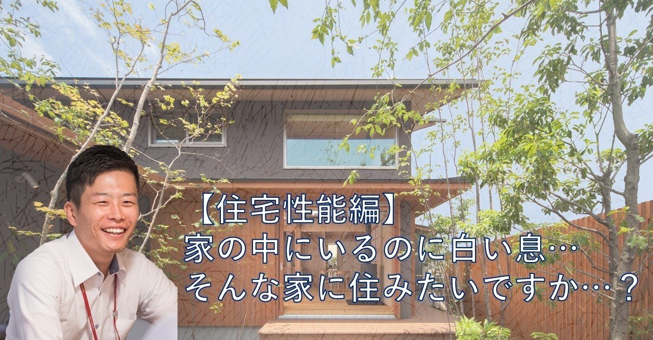 家の中にいるのに白い息 そんな家に住みたいですか 堤 章開 Note