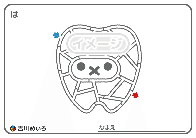 歯のぬりめいろ 吉川めいろ Meiro Yoshikawa Note 歯のぬりめいろ 吉川めいろ Meiro Yoshikawa Note