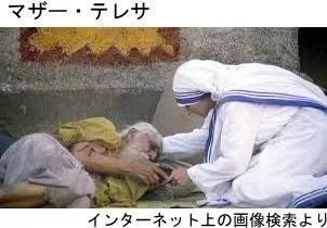 マザーテレサ