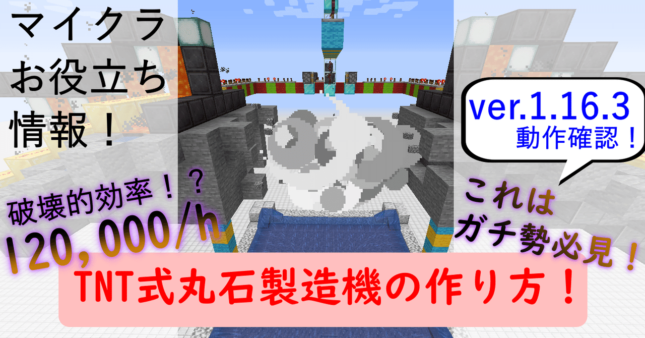 マイクラ Tnt式 完全自動 超高効率の丸石製造機の作り方と原理紹介 Eiei Note