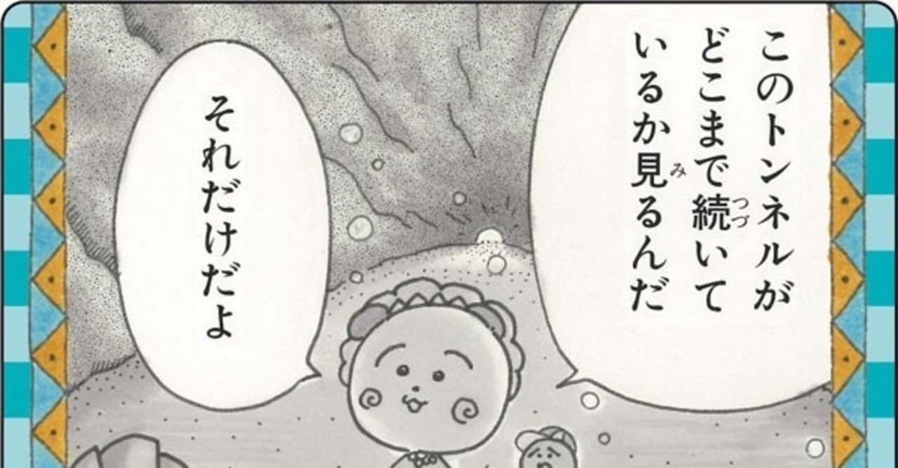さくらももこ コジコジ ２ 目的を設定しない生き方 土屋きしょう 歴史学博士 アジア研究 Note