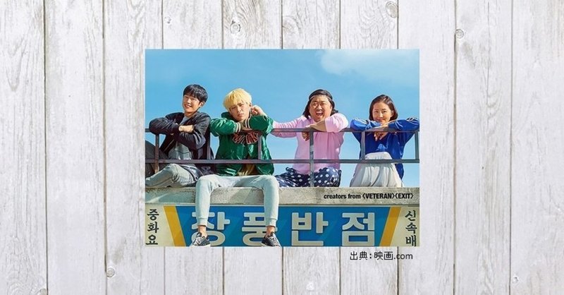 口達者な若者に突きつけられるオトナへの道 映画 スタートアップ 485 mame note