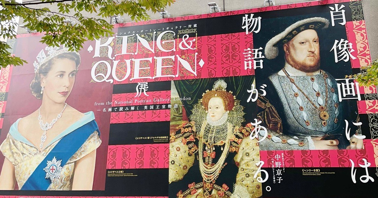 東京の休日 #54 〜愛とは？結婚とは？英国王室の物語