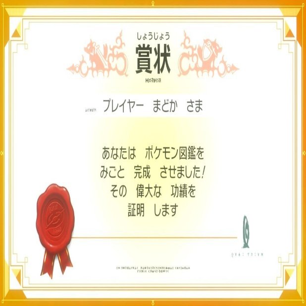 ポケモン剣盾 ガラル図鑑完成とカンムリビギニングに向けて りおん Note