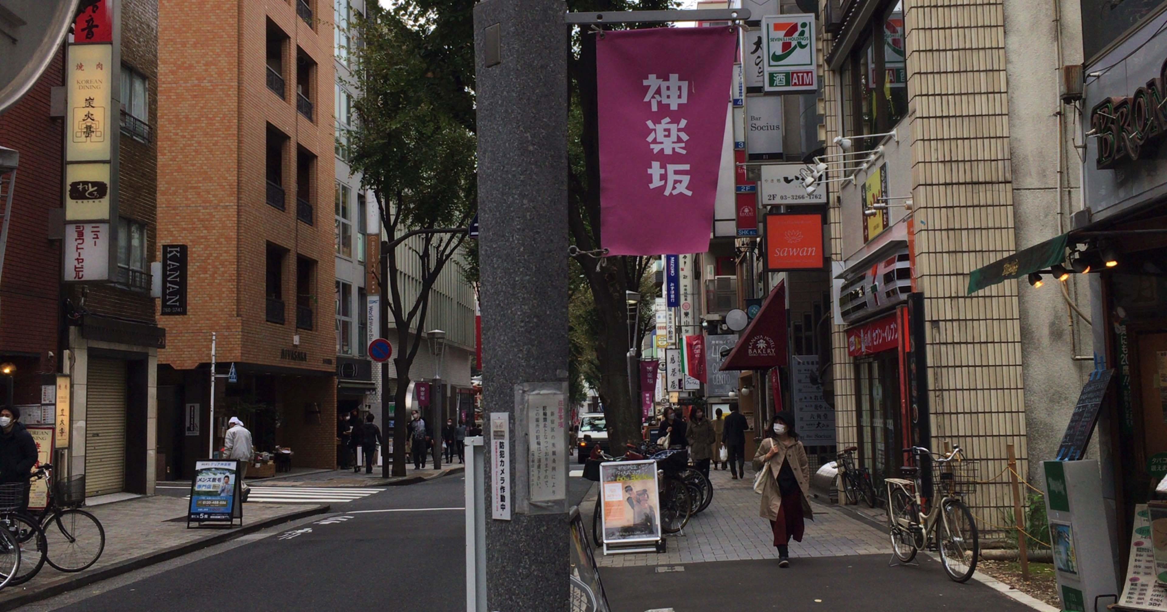 東京フランスかぶれの聖地 飯田橋 神楽坂を歩く 新行内紀子 しんぎょうじのりこ Note