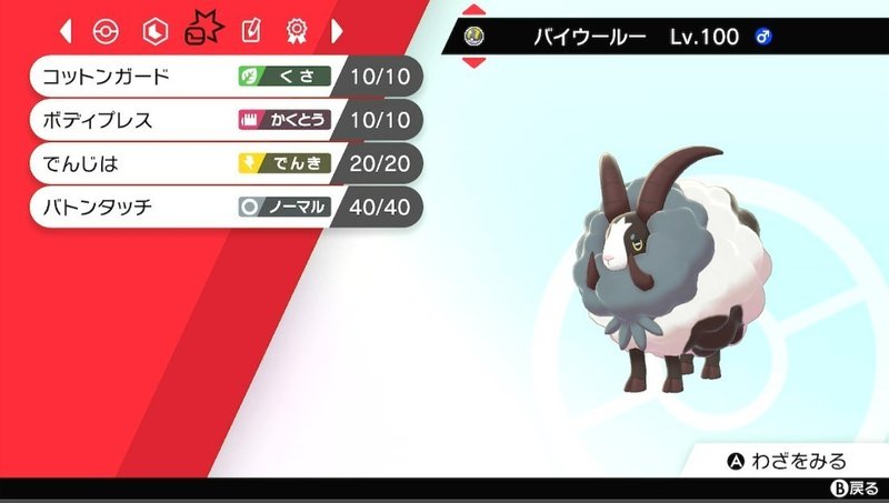 ポケモン剣盾 ガラル図鑑完成とカンムリビギニングに向けて りおん Note