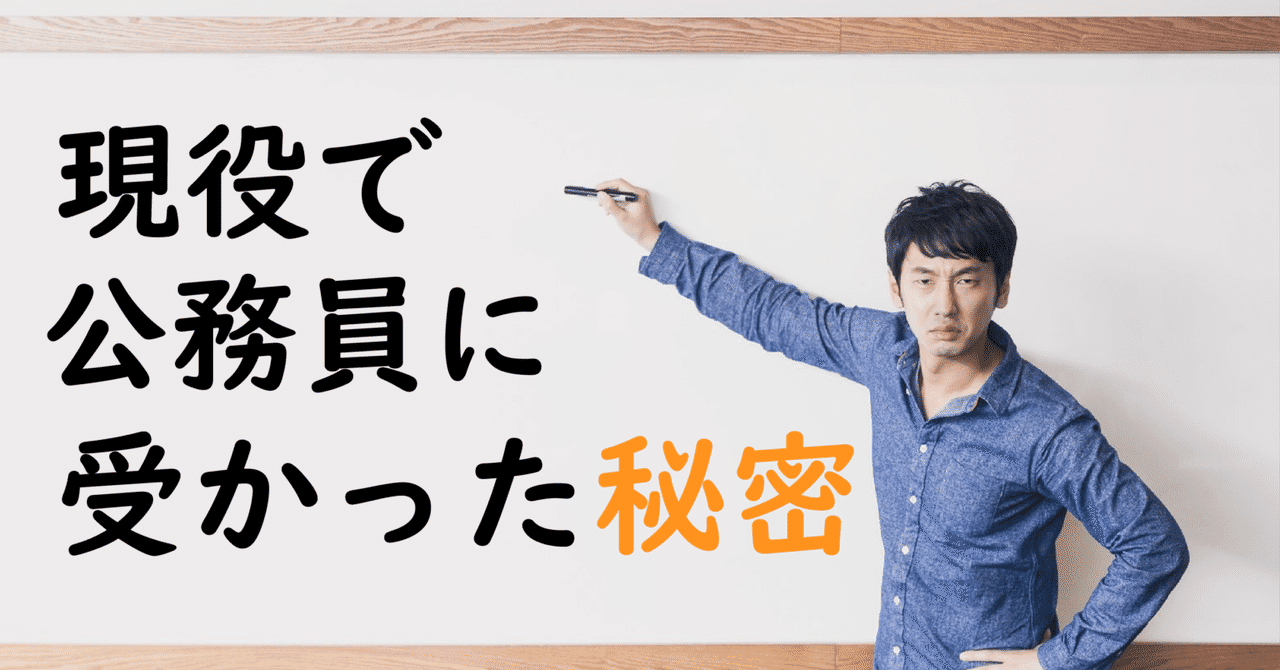 公務員試験は今が狙い時 受かりやすい公務員試験は ゆとり世代が色々さとって地方公務員を辞めたブログ