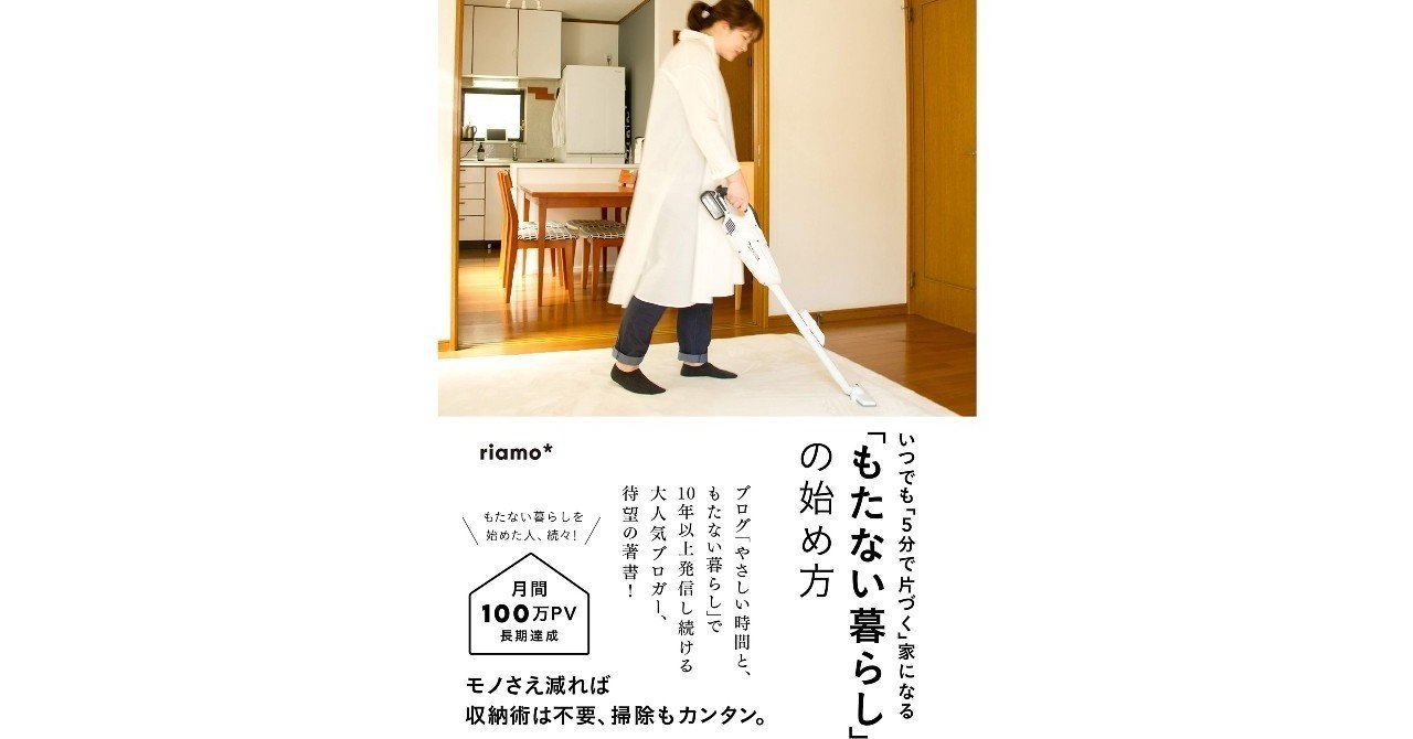 もたない暮らし」の始め方【その１】。 部屋が片付かない理由とは？｜総合出版 すばる舎。公式
