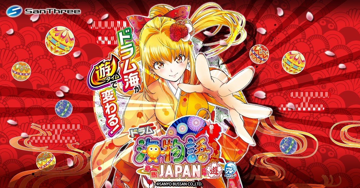 ꙳★*゜【遊タイム付】PAドラム海物語INジャパン パチンコ実機꙳★*゜ ☆*゜【遊タイム付】PAドラム海物語INジャパン パチンコ実機