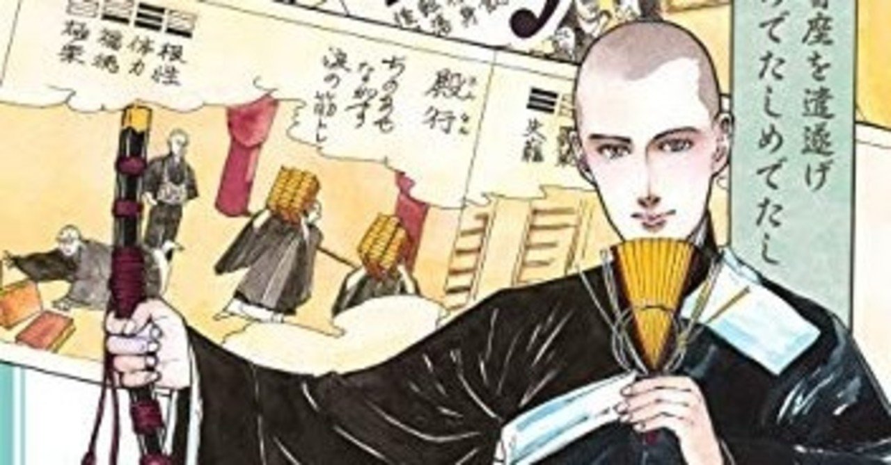 マンガ ファンシィダンス という軽やかな 禅 あく Note