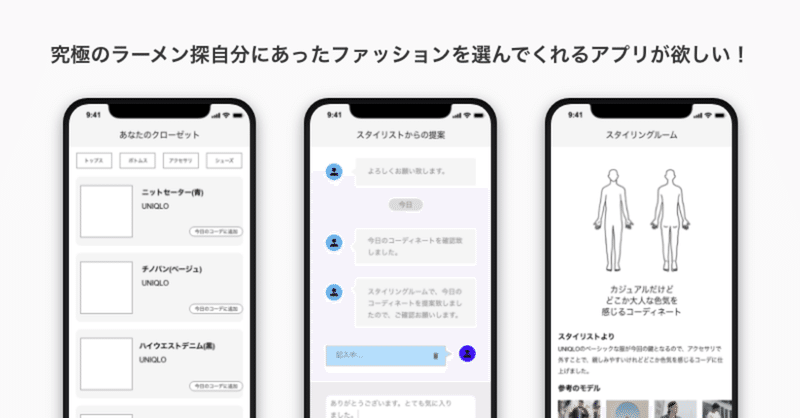 デザイン鍛錬24〜スタイリング提案アプリ〜