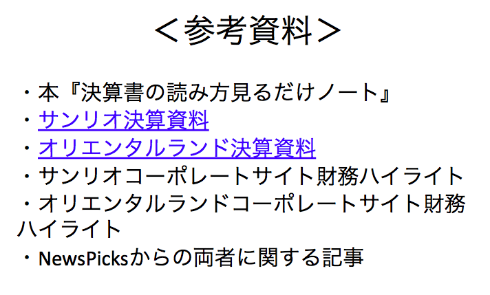 オリエンタルランドとサンリオの戦略の違いは Ayana Kawahara 河原礼奈 Note