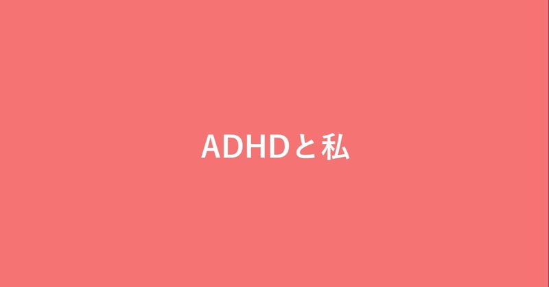 ADHDとASDは併発するのか？という疑問