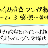 ひらめき マンガ教室 のーと集 在校生 卒業生のキロク 香野わたる Note