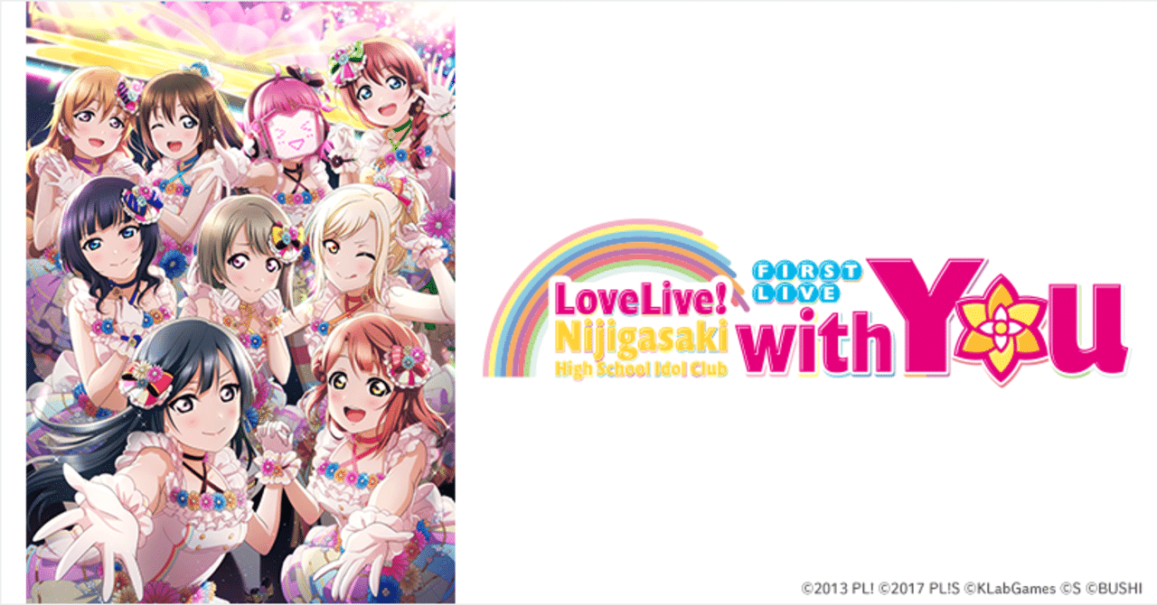 ラブライブ！虹ヶ咲学園スクールアイドル同好会 First Live “with You 