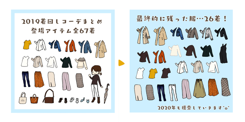 着せ替えイラストで最高のワードローブを模索し続けてきた私がたどり着いた25着 オノデラユズカオ Note 着せ替えイラストで最高のワードローブを模索し続けてきた私がたどり着いた25着 オノデラユズカオ Note