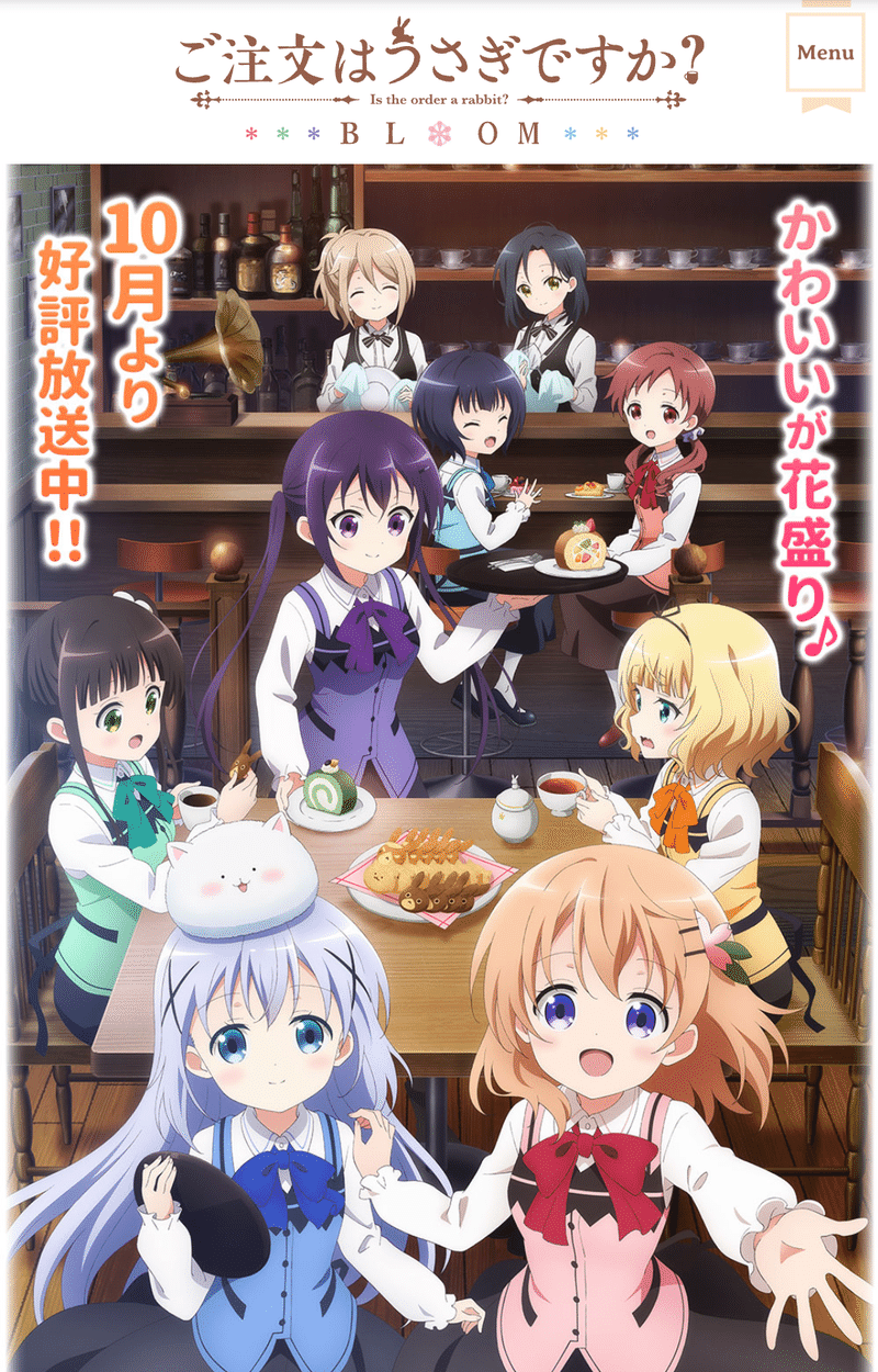 アニメ ご注文はうさぎですか Bloom 4話感想 ネタバレあり ヌマサン Note
