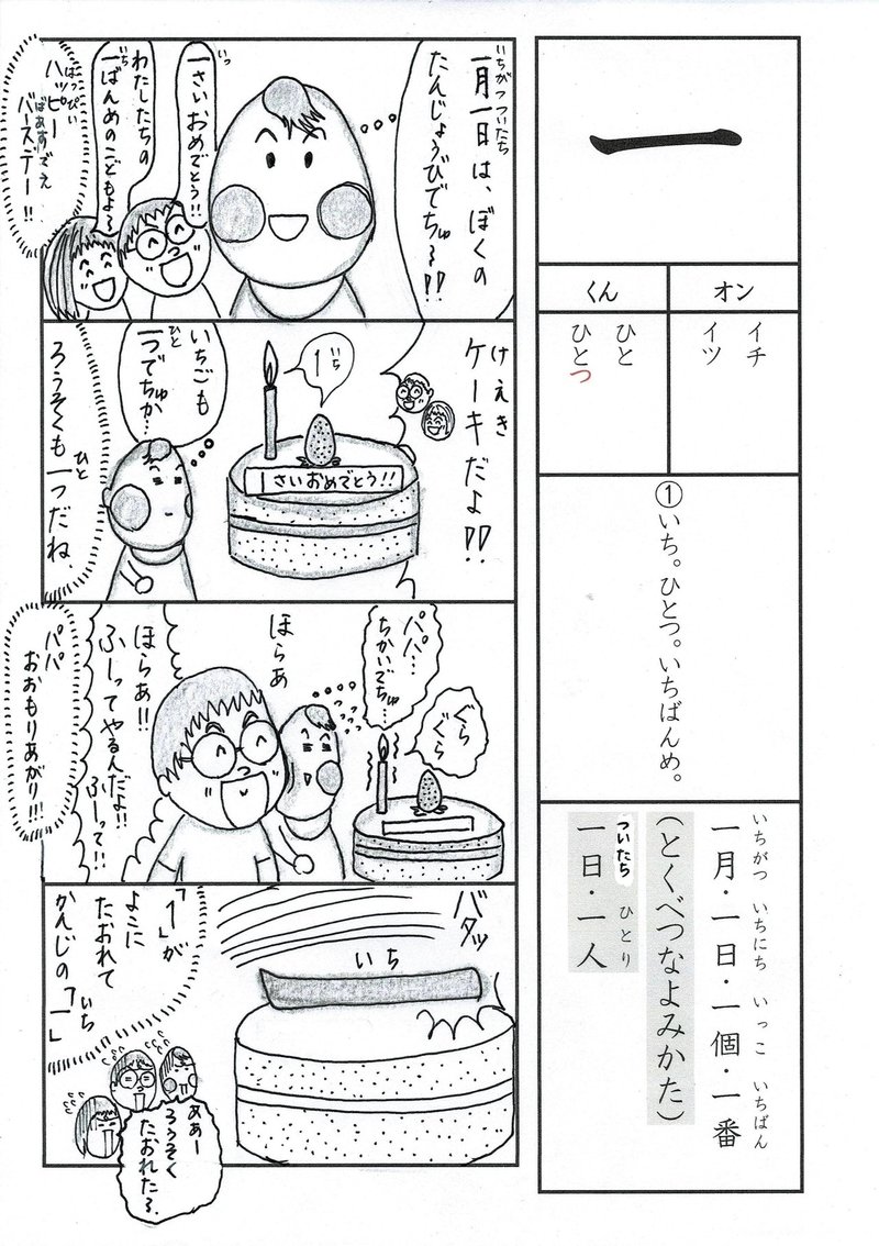 漢字四コマ漫画 小１の漢字 一 はこう覚えようの巻 Sun Sunny D01 Note