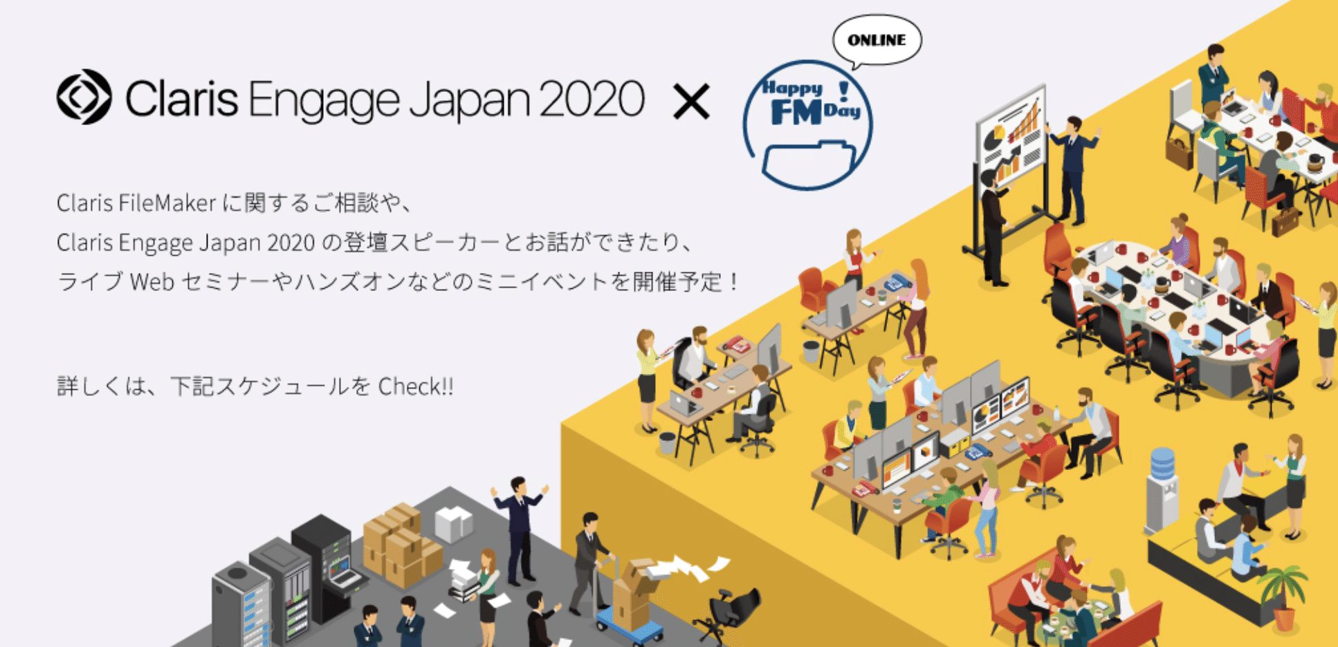 Claris Engage Japan 関連イベントまとめ Fukky Note