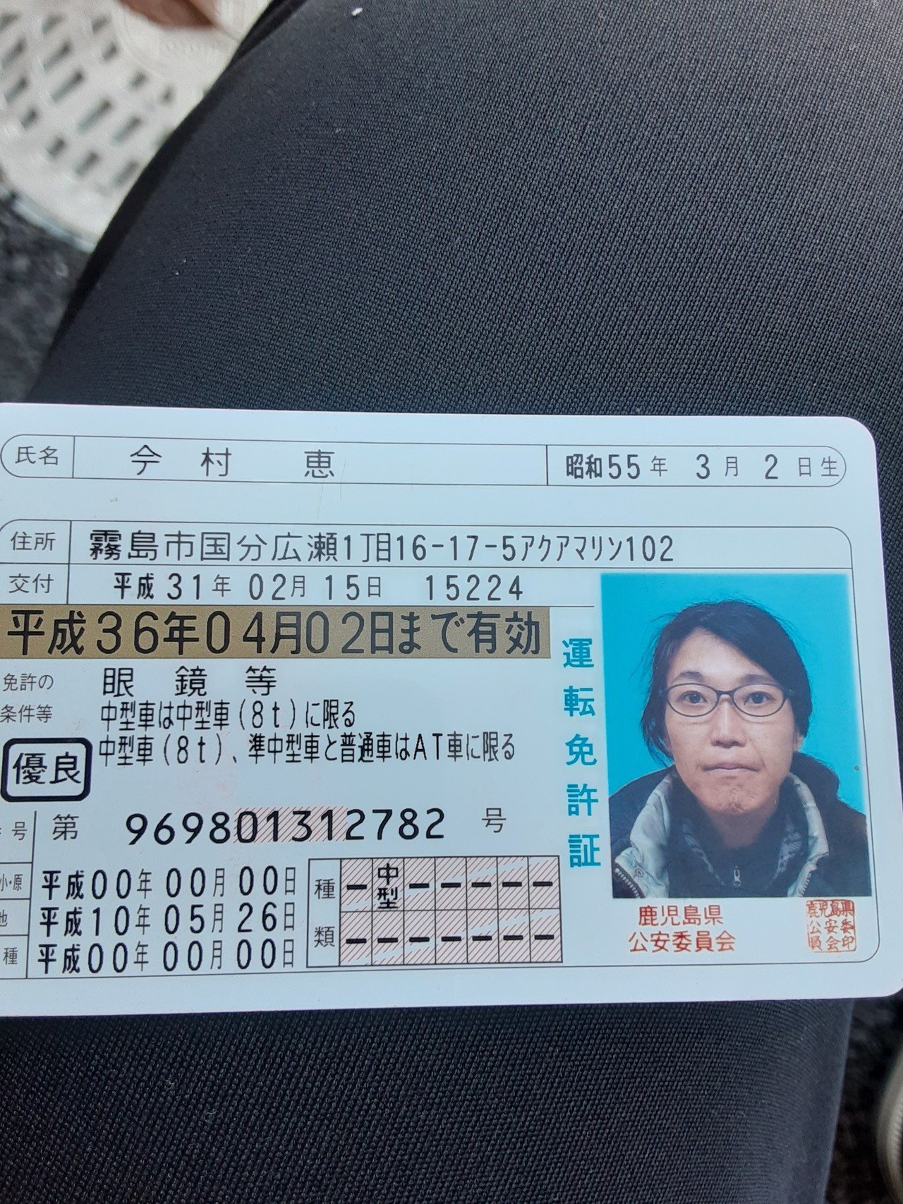 運転免許証 Jincunhui5 Note