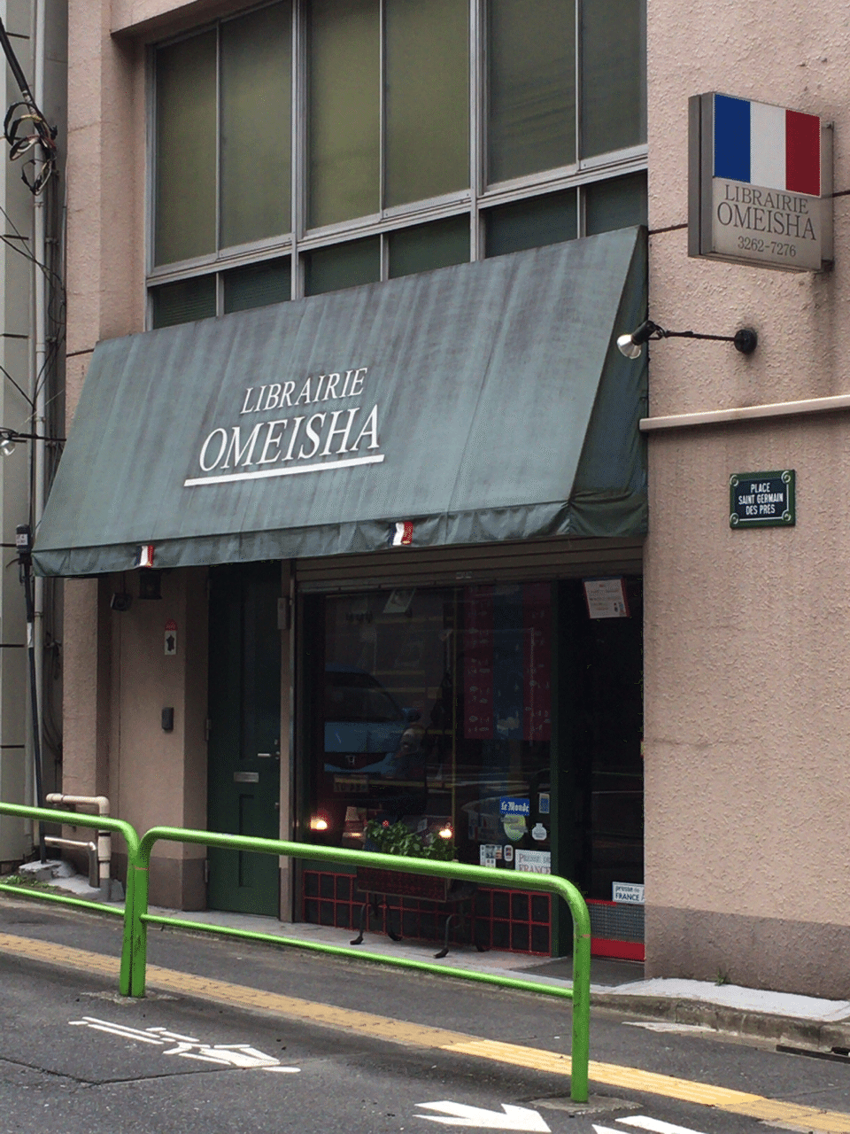 東京フランスかぶれの聖地 飯田橋 神楽坂を歩く 新行内紀子 しんぎょうじのりこ Note