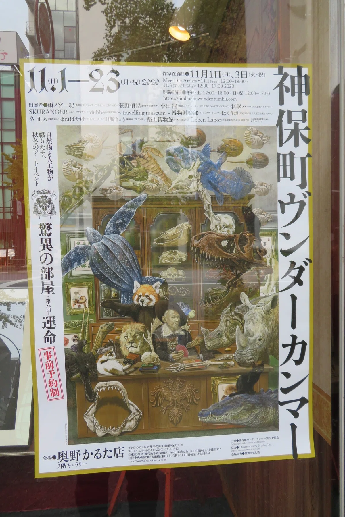 神保町ヴンダーカンマー2020ですよ｜始祖鳥堂まふ（M.A.F.）
