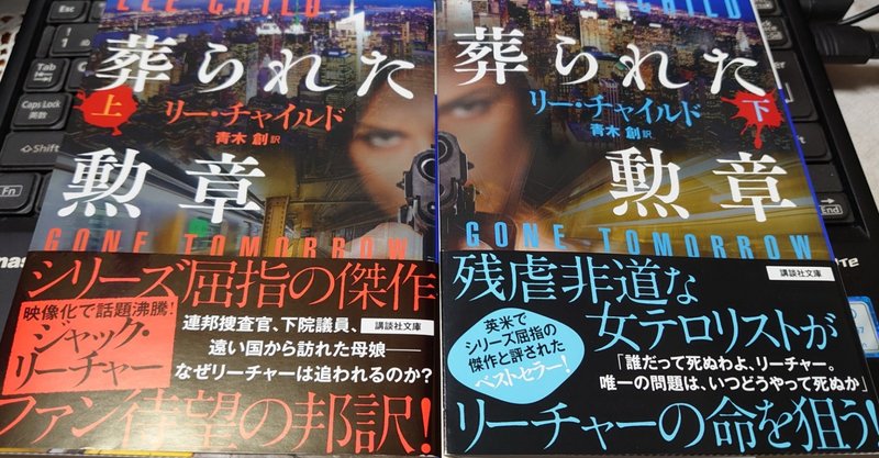 ジャック リーチャー最新刊 葬られた勲章 紗窓ともえ Note