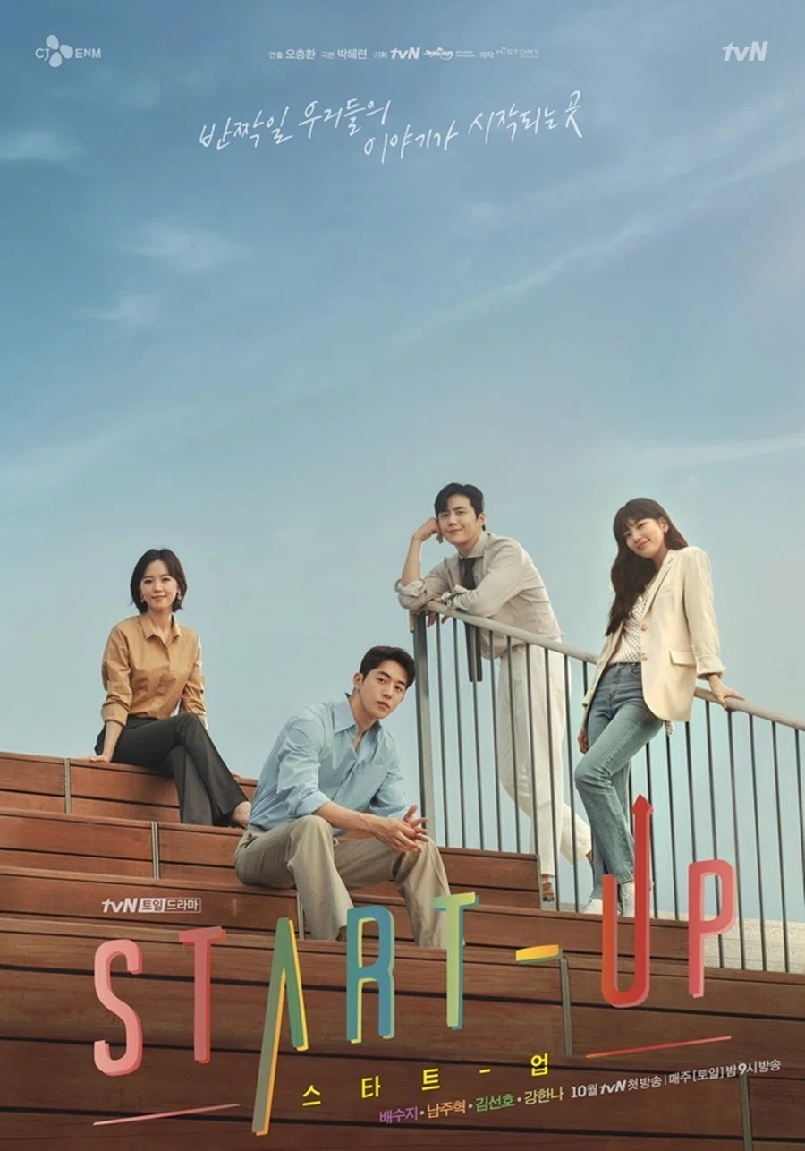 韓国ドラマ】「スタートアップ：夢の扉（스타트업 ）」OSTまとめ｜pon