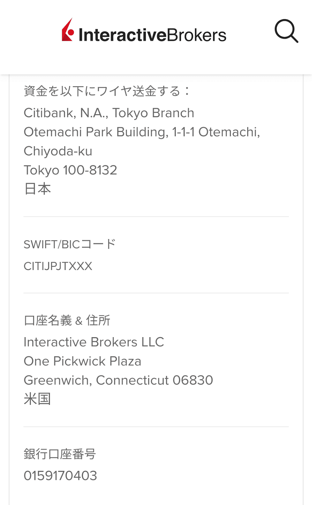 B. インタラクティブブローカーズ証券口座への振込み方法｜ドークギークナード