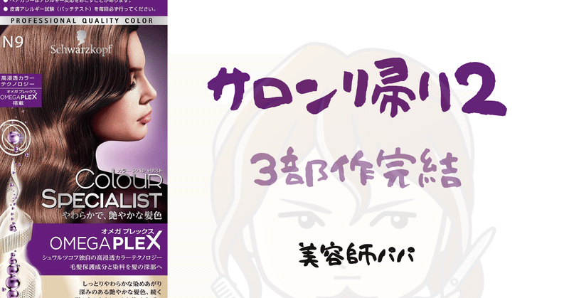 台本保存 セルフカラーノート白髪染め カラースペシャリスト 美容師パパ セルフヘアカラーリスト Note