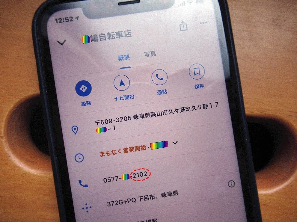 4矢嶋自転車店