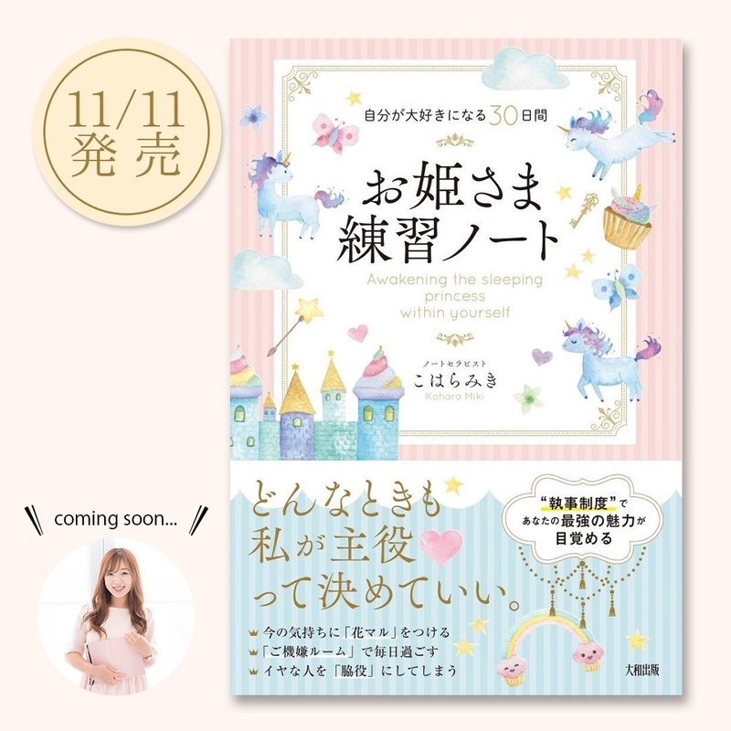 お姫さま練習ノート 出版記念キャンペーン こはらみき事務局 Note お姫さま練習ノート 出版記念キャンペーン こはらみき事務局 Note