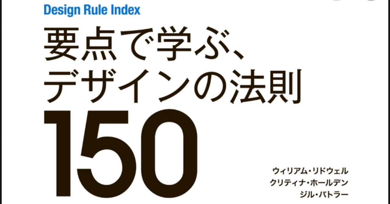 Design Rule Index デザイン、新25+100の法則
