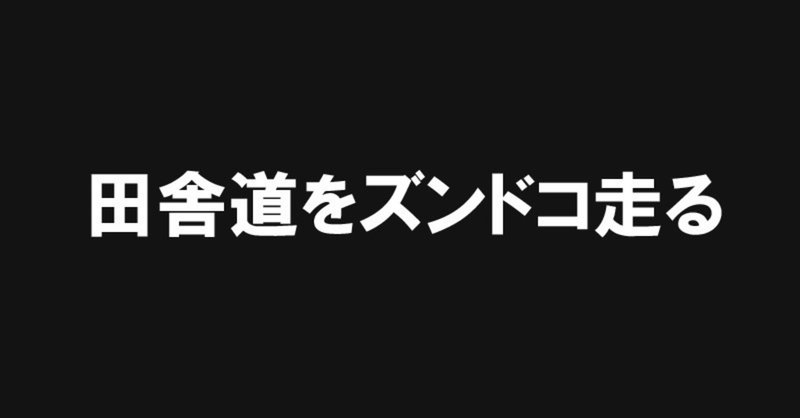 見出し画像